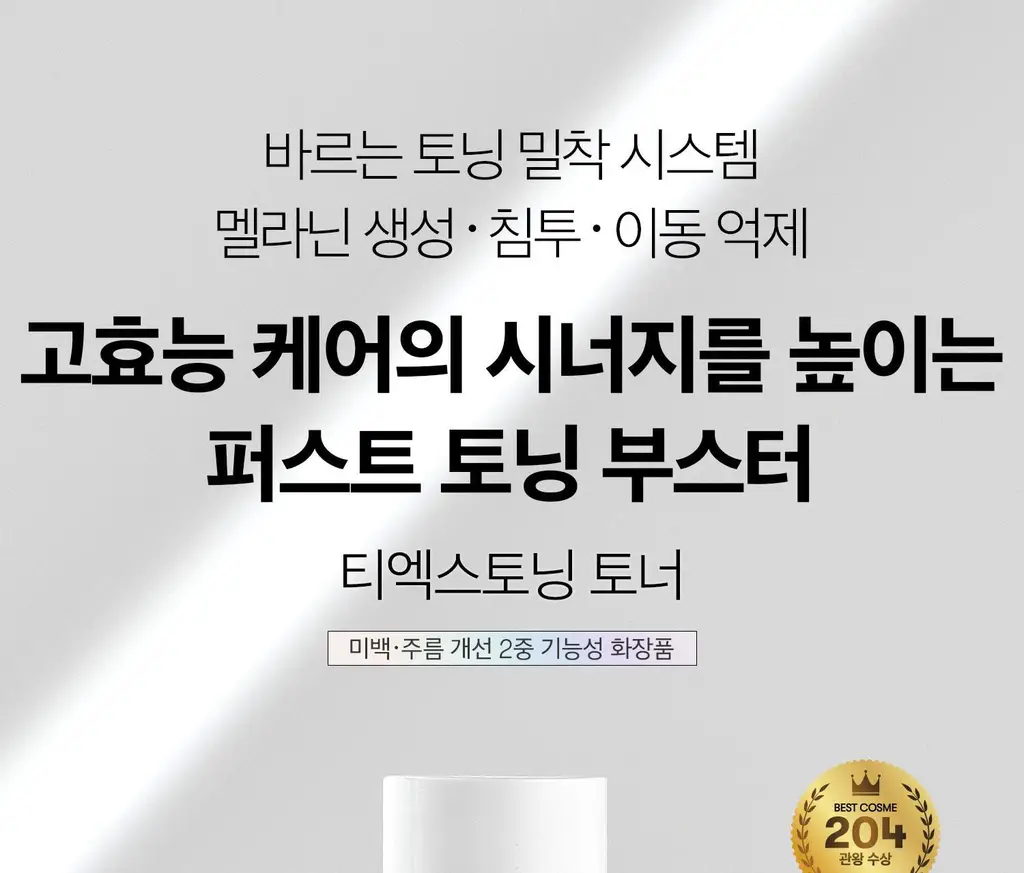 [NEW/기미잡티케어] VT 티엑스토닝 토너 200ml 상세페이지 1